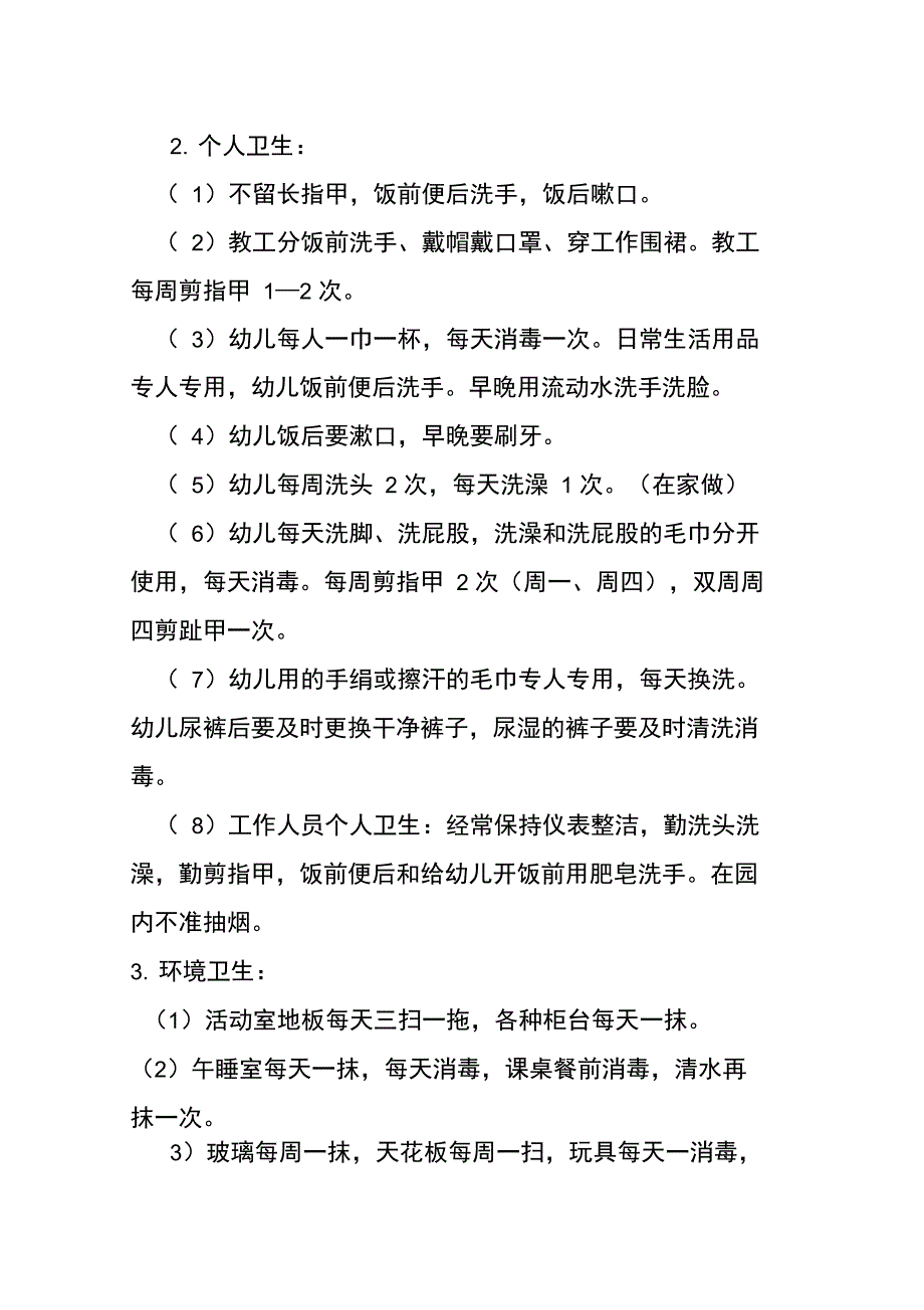 2018年3月幼儿园传染病防控制度_第2页