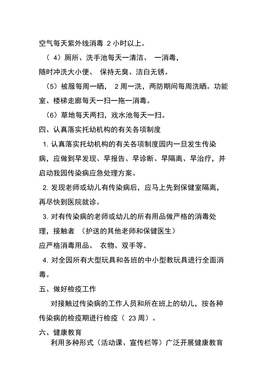 2018年3月幼儿园传染病防控制度_第3页