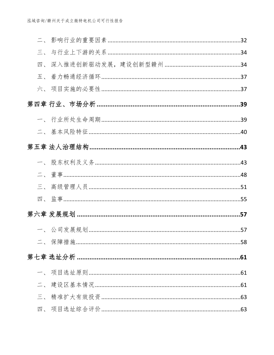 赣州关于成立微特电机公司可行性报告_参考模板_第3页