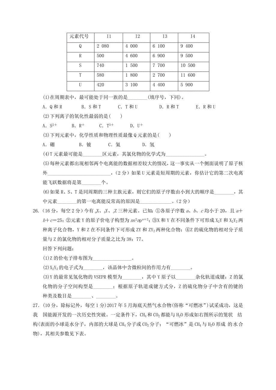 甘肃什宁县第一中学2020-2021学年高二化学上学期期末考试试题实验班无答案_第5页