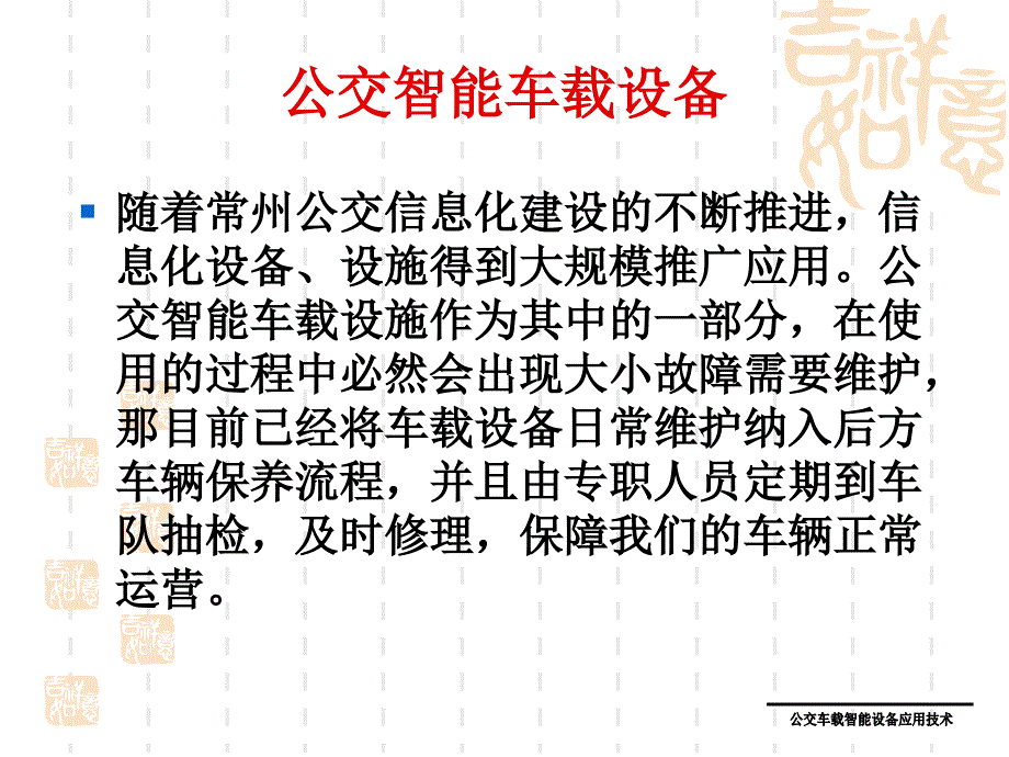 智能车载设备应用简介_第2页