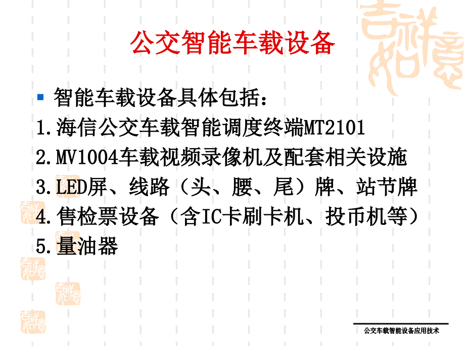 智能车载设备应用简介_第4页