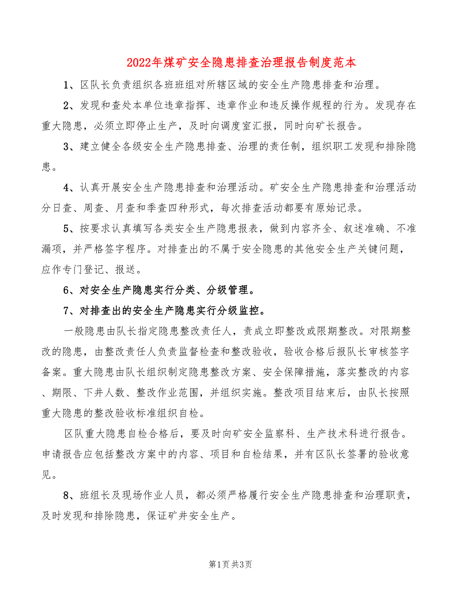 2022年煤矿安全隐患排查治理报告制度范本_第1页