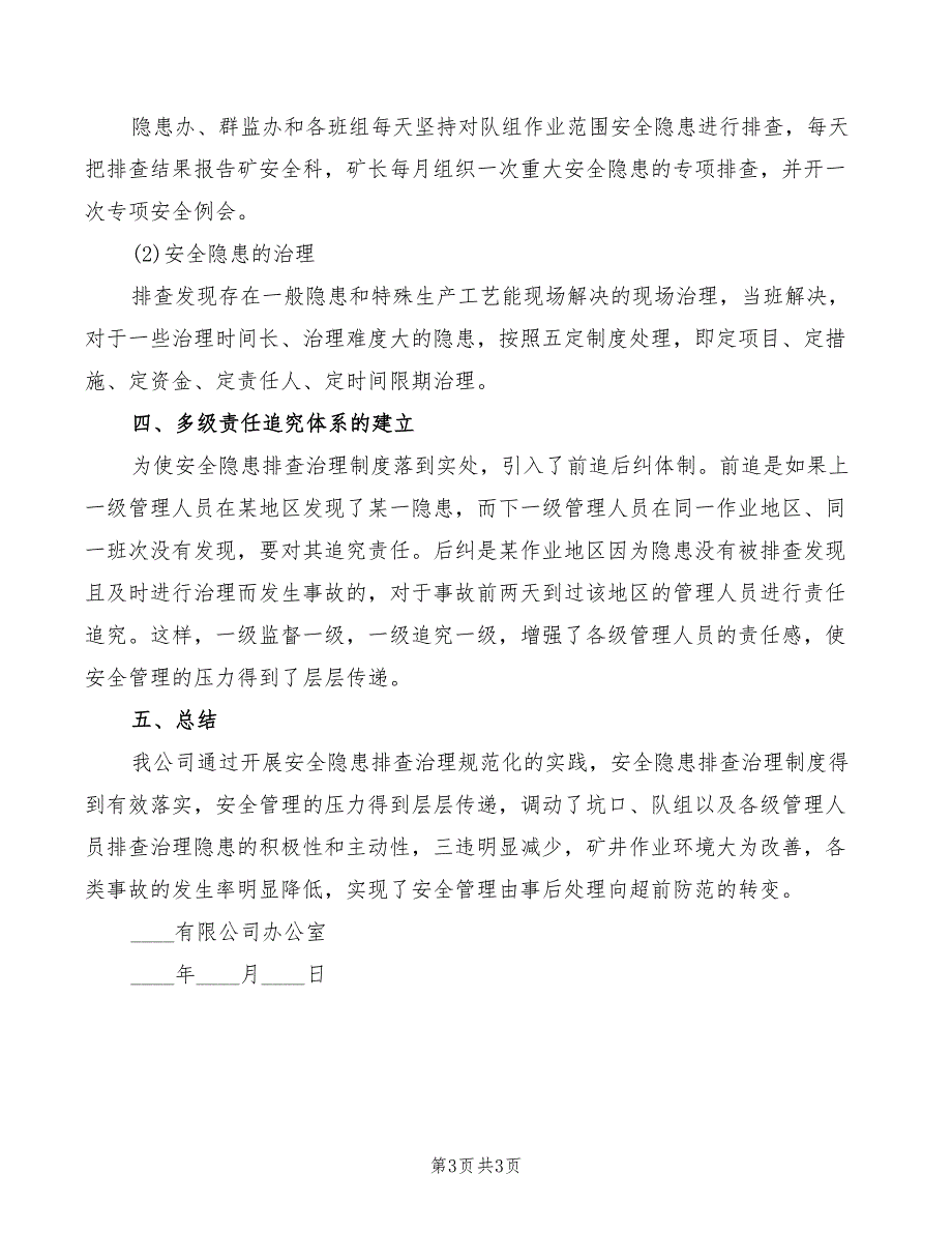 2022年煤矿安全隐患排查治理报告制度范本_第3页