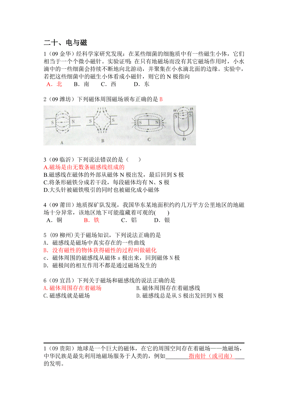 第二十章电与磁.doc_第1页