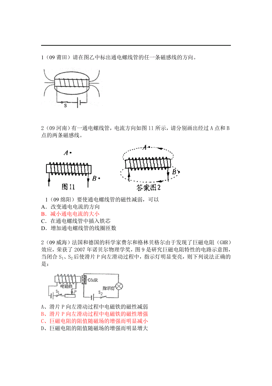 第二十章电与磁.doc_第2页