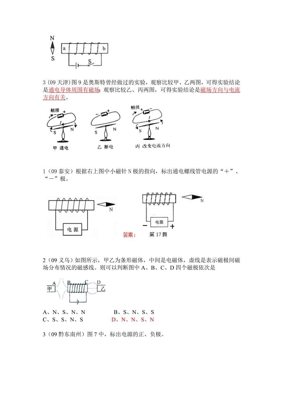 第二十章电与磁.doc_第5页