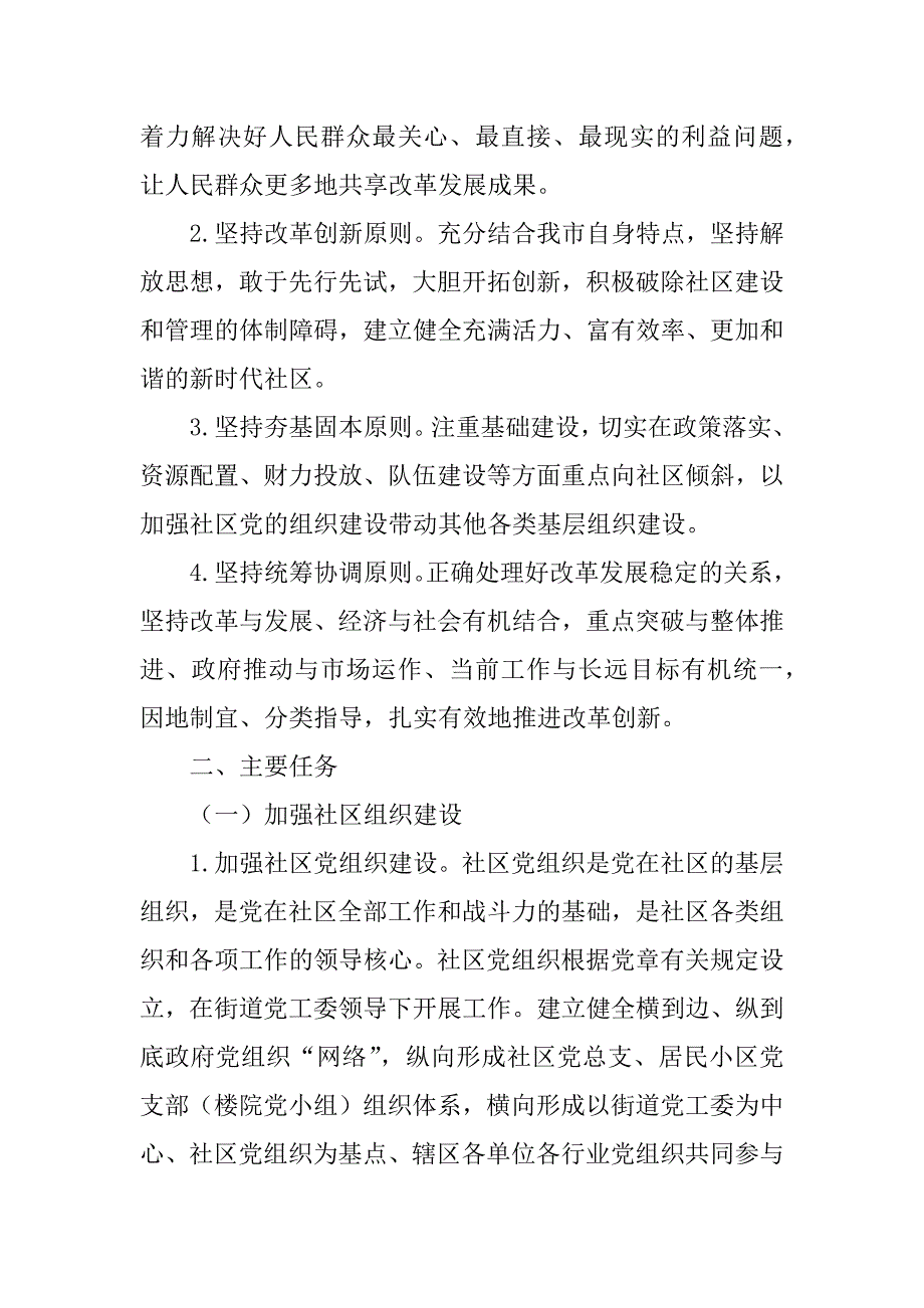 2023年给社区提建议10条5篇_第5页