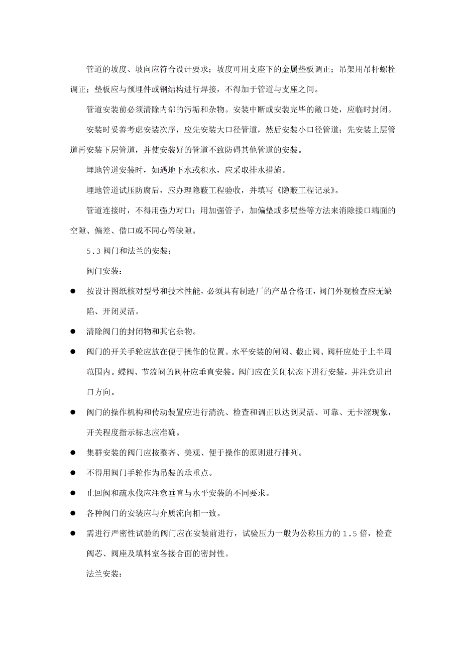 工艺管道安装施工方案-_第4页