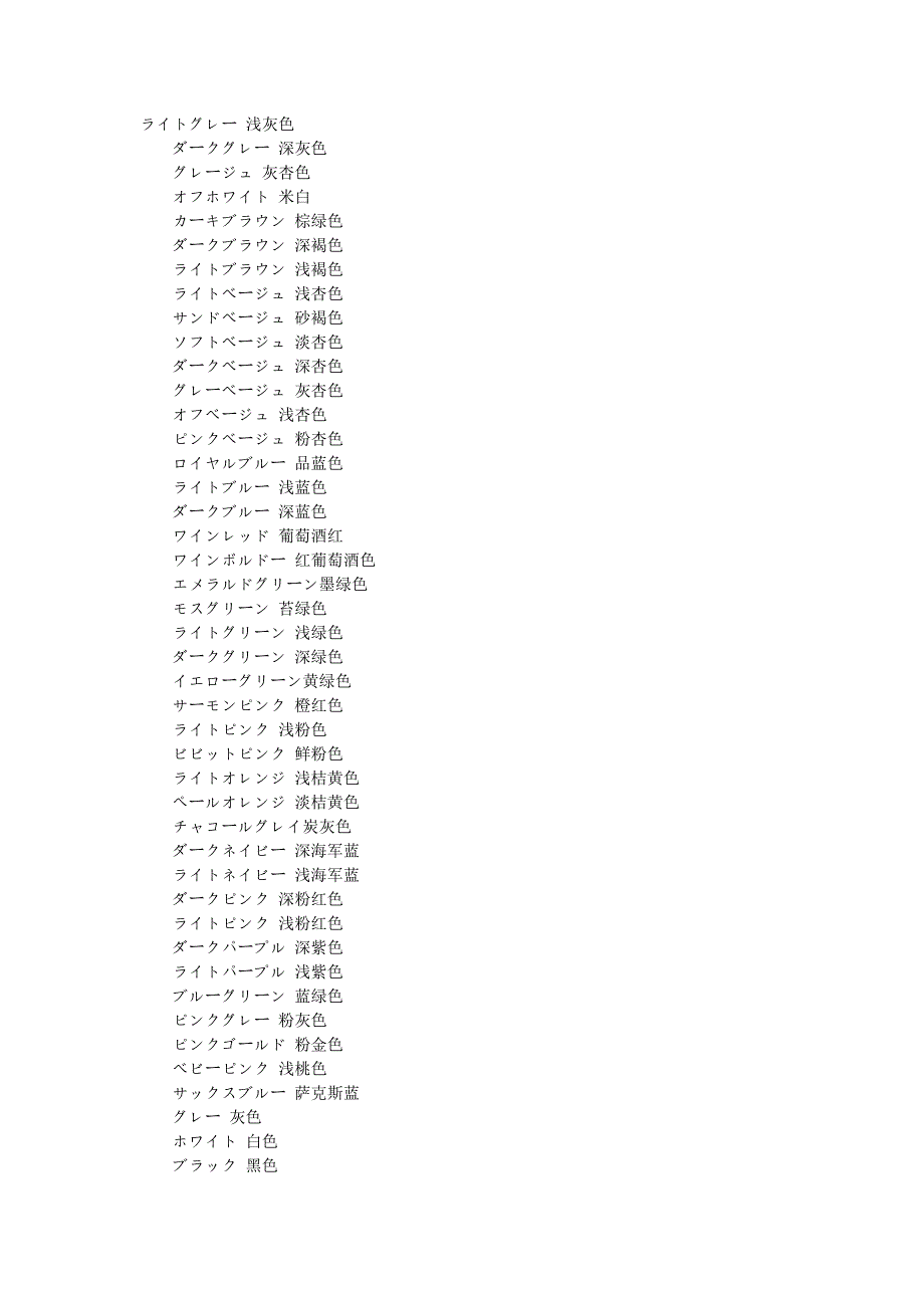 日语中的颜色.doc_第1页