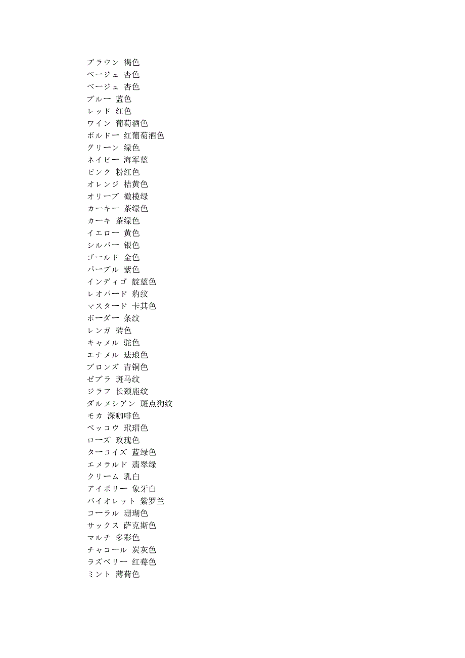 日语中的颜色.doc_第2页