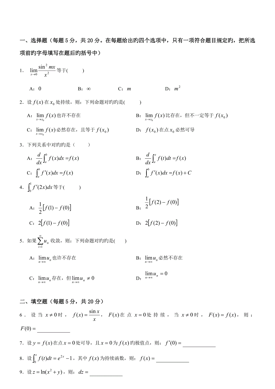 2022重庆专升本高等数学模拟试题二各种题_第1页