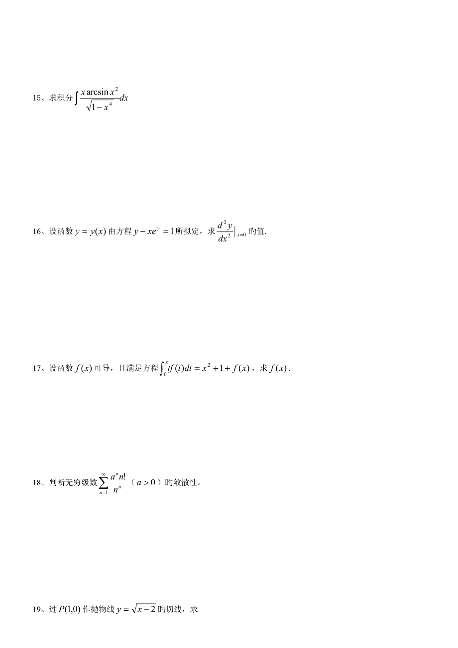 2022重庆专升本高等数学模拟试题二各种题_第3页