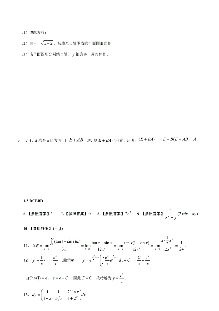 2022重庆专升本高等数学模拟试题二各种题_第4页