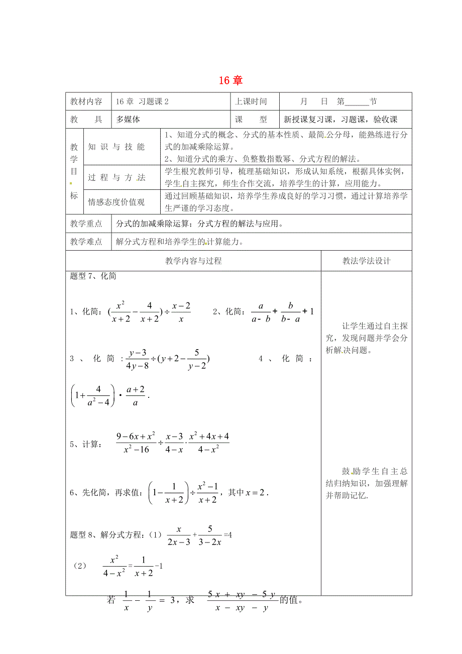 新版吉林省长市八年级数学下册16分式复习教案2华东师大版_第1页