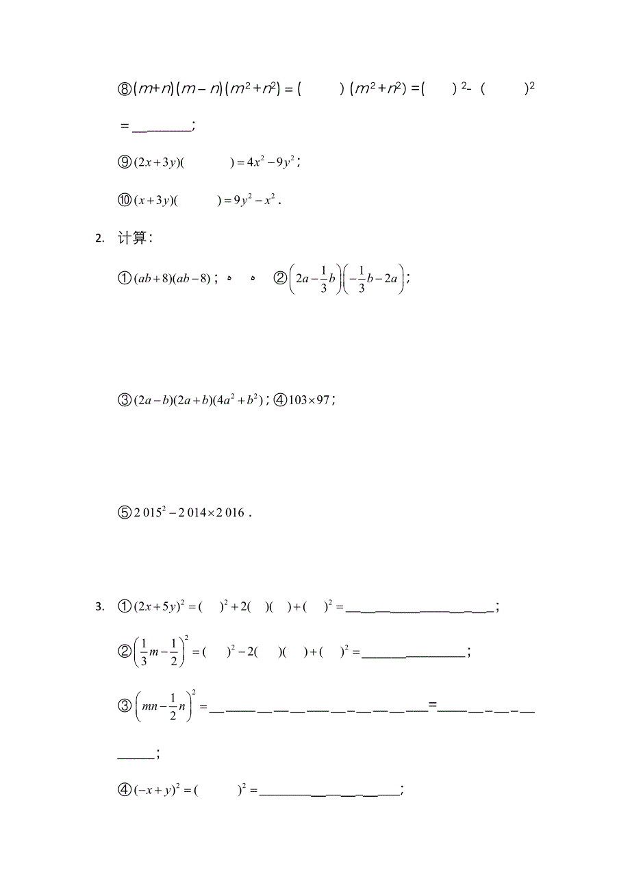 平方差公式及完全平方公式_第3页