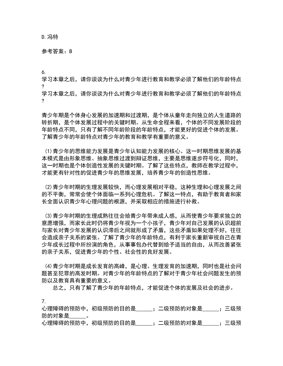 东北师范大学22春《青少年心理学》离线作业二及答案参考33_第3页