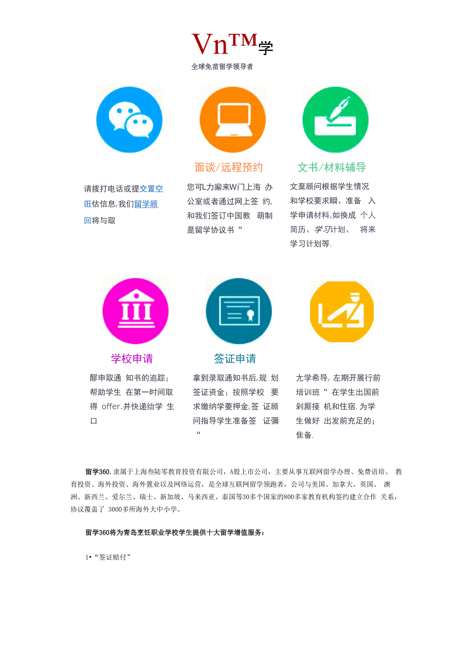 青岛烹饪职业学校学生留学程序_第2页