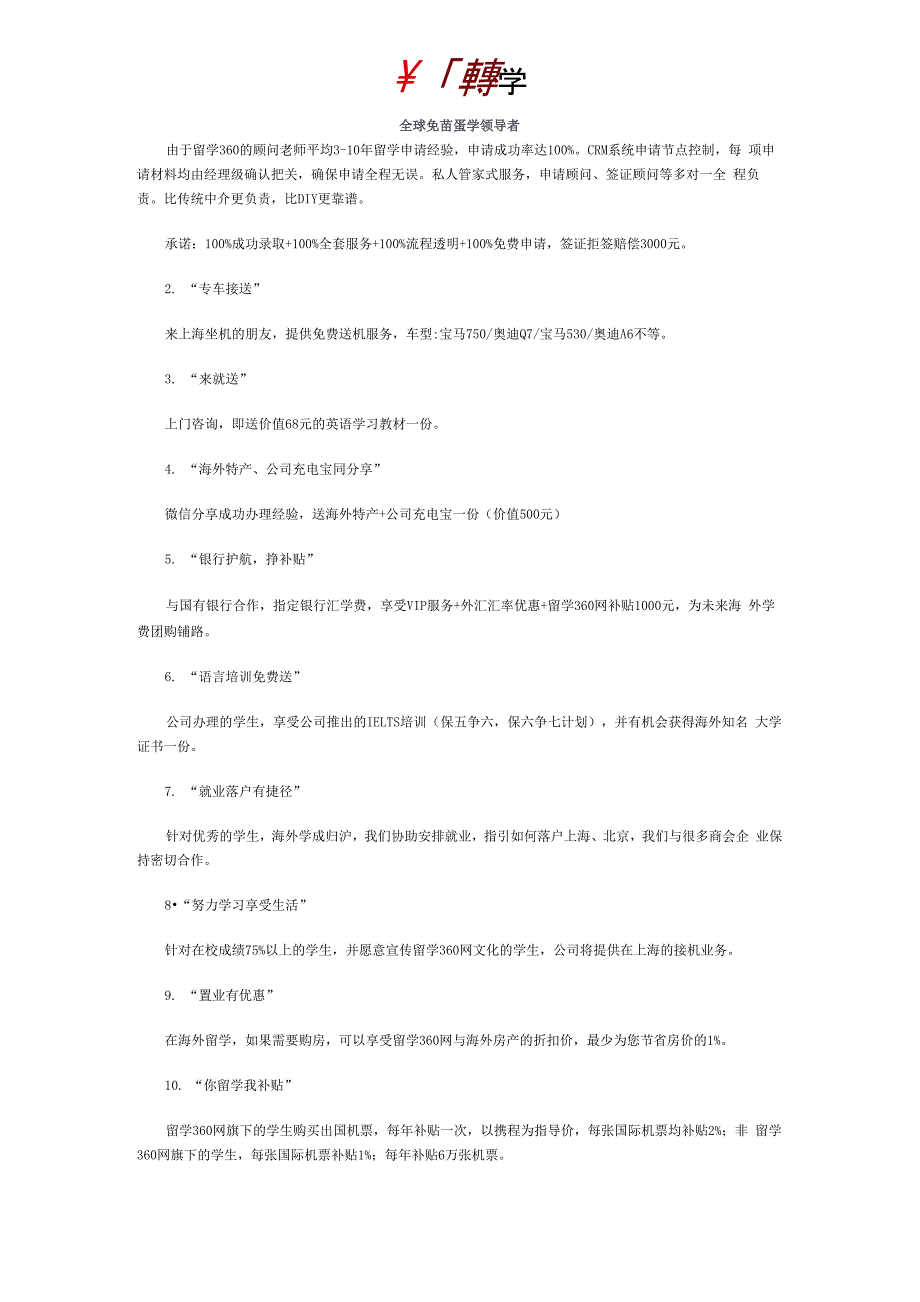 青岛烹饪职业学校学生留学程序_第3页