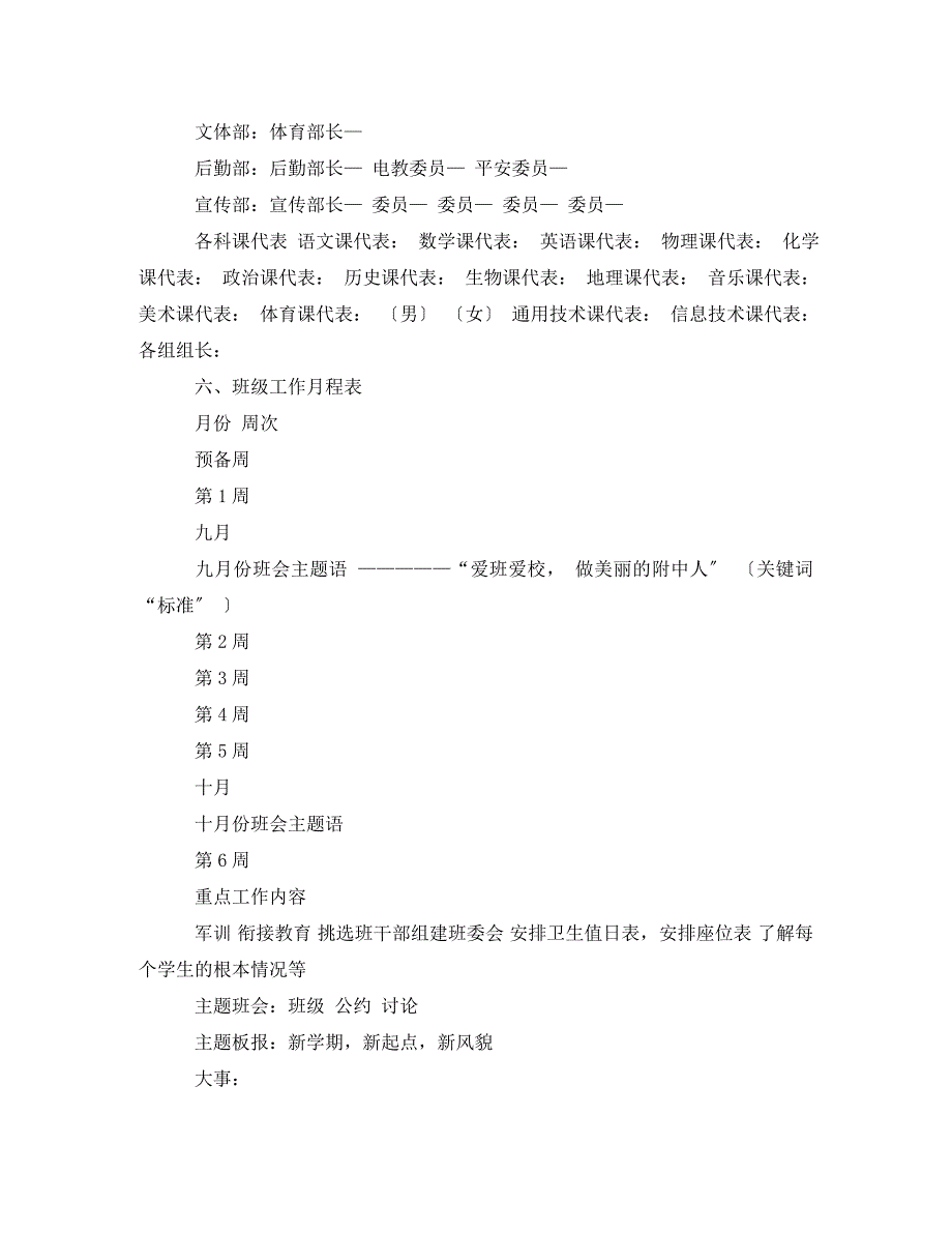 2023年高一第一学期班级工作计划范文.doc_第2页