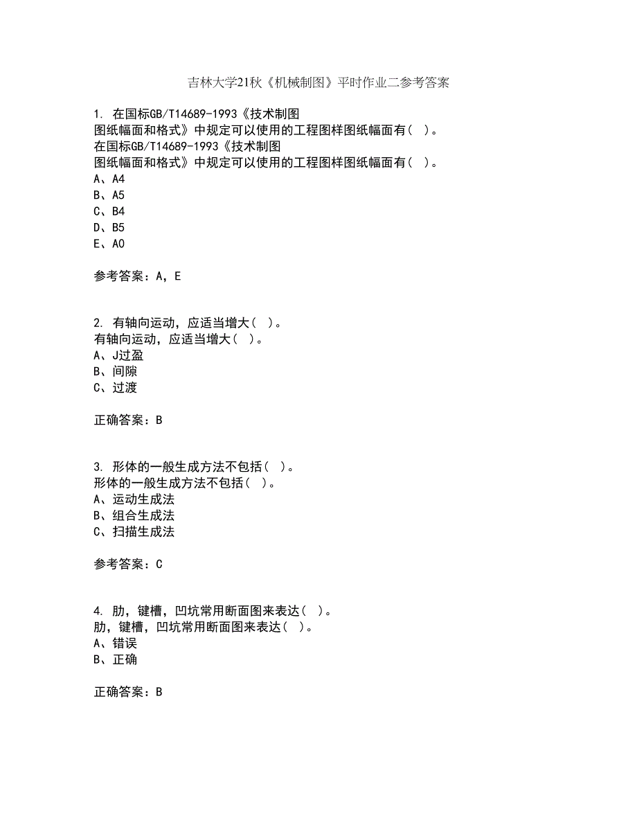 吉林大学21秋《机械制图》平时作业二参考答案33_第1页