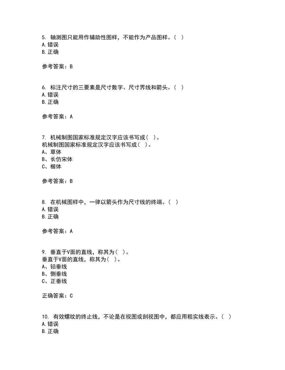 吉林大学21秋《机械制图》平时作业二参考答案33_第2页