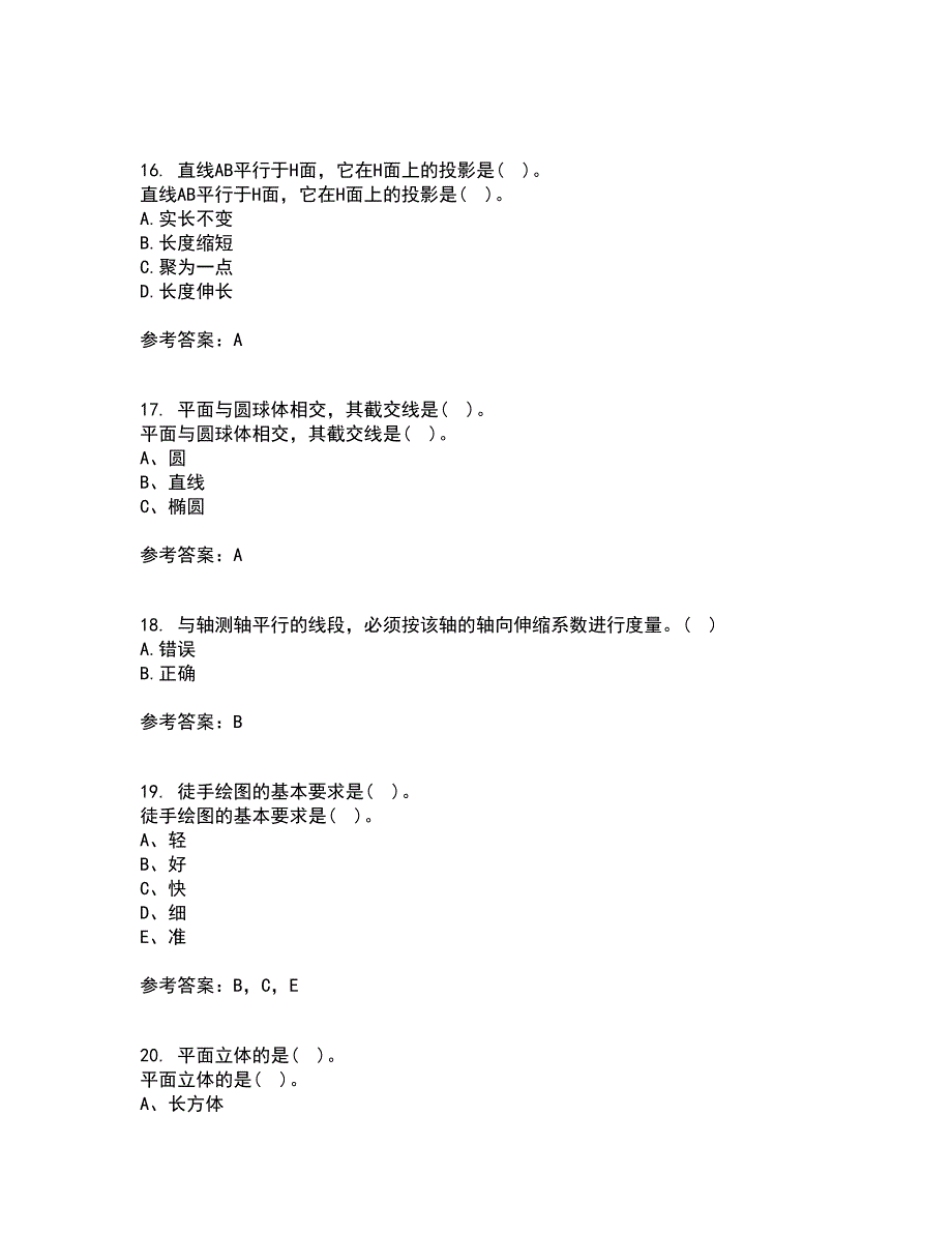 吉林大学21秋《机械制图》平时作业二参考答案33_第4页