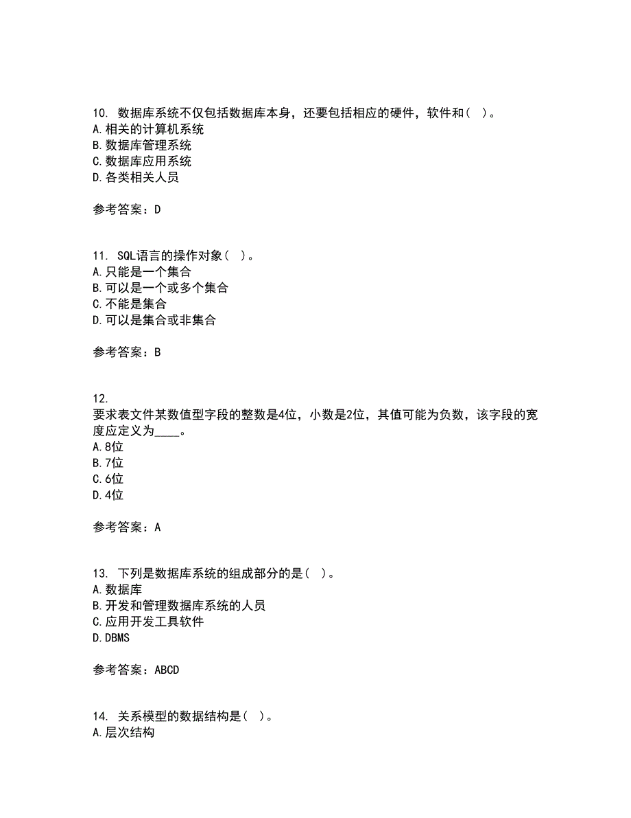 吉林大学21春《数据库原理及应用》在线作业二满分答案100_第3页