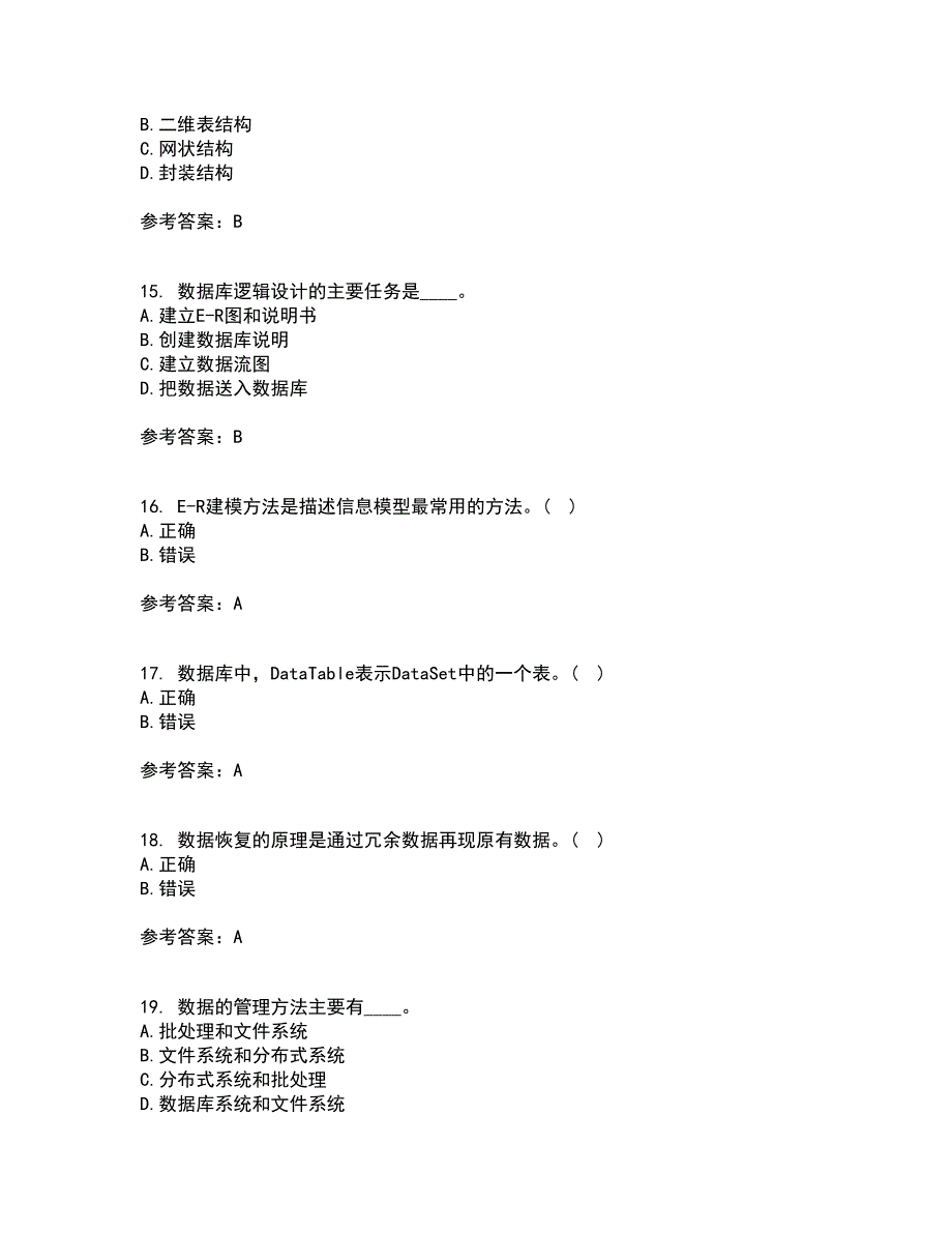 吉林大学21春《数据库原理及应用》在线作业二满分答案100_第4页