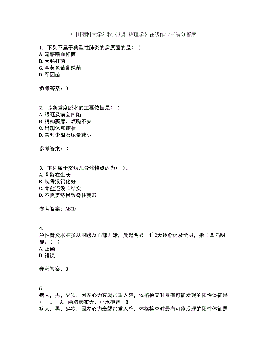 中国医科大学21秋《儿科护理学》在线作业三满分答案48_第1页