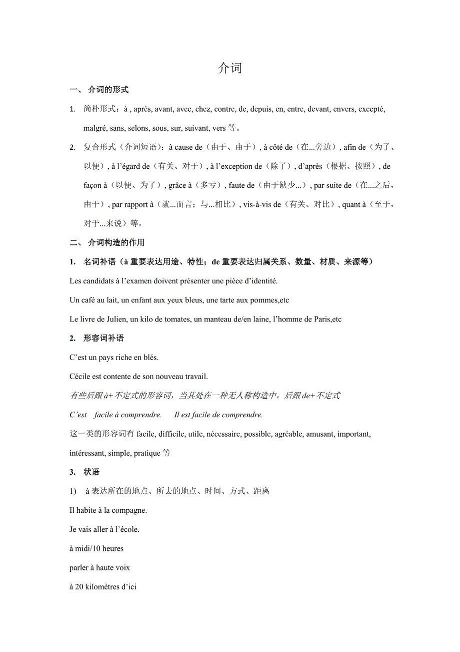 法语语法——介词_第1页