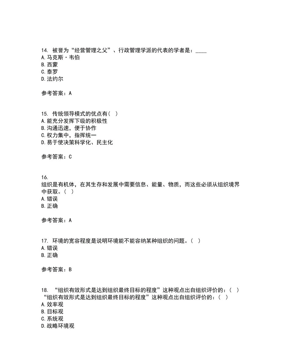 南开大学21秋《组织理论》平时作业一参考答案3_第4页