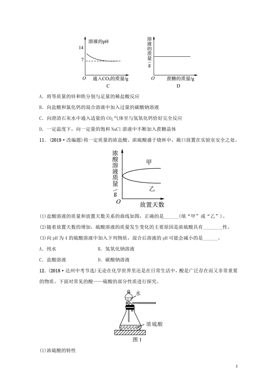 山东诗营市初中化学学业水平考试总复习第十单元酸和碱第1课时常见的酸和碱练习0114318_第3页