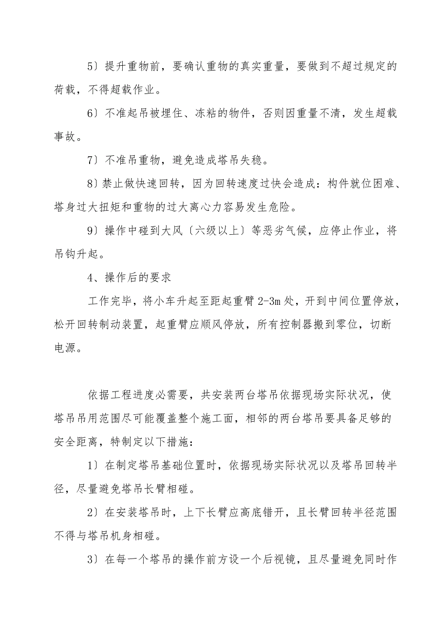 塔吊专项安全施工措施.doc_第3页