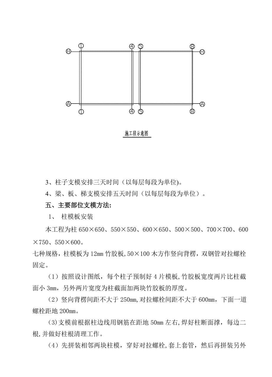 模板工程项目施工方案(框架).doc_第5页