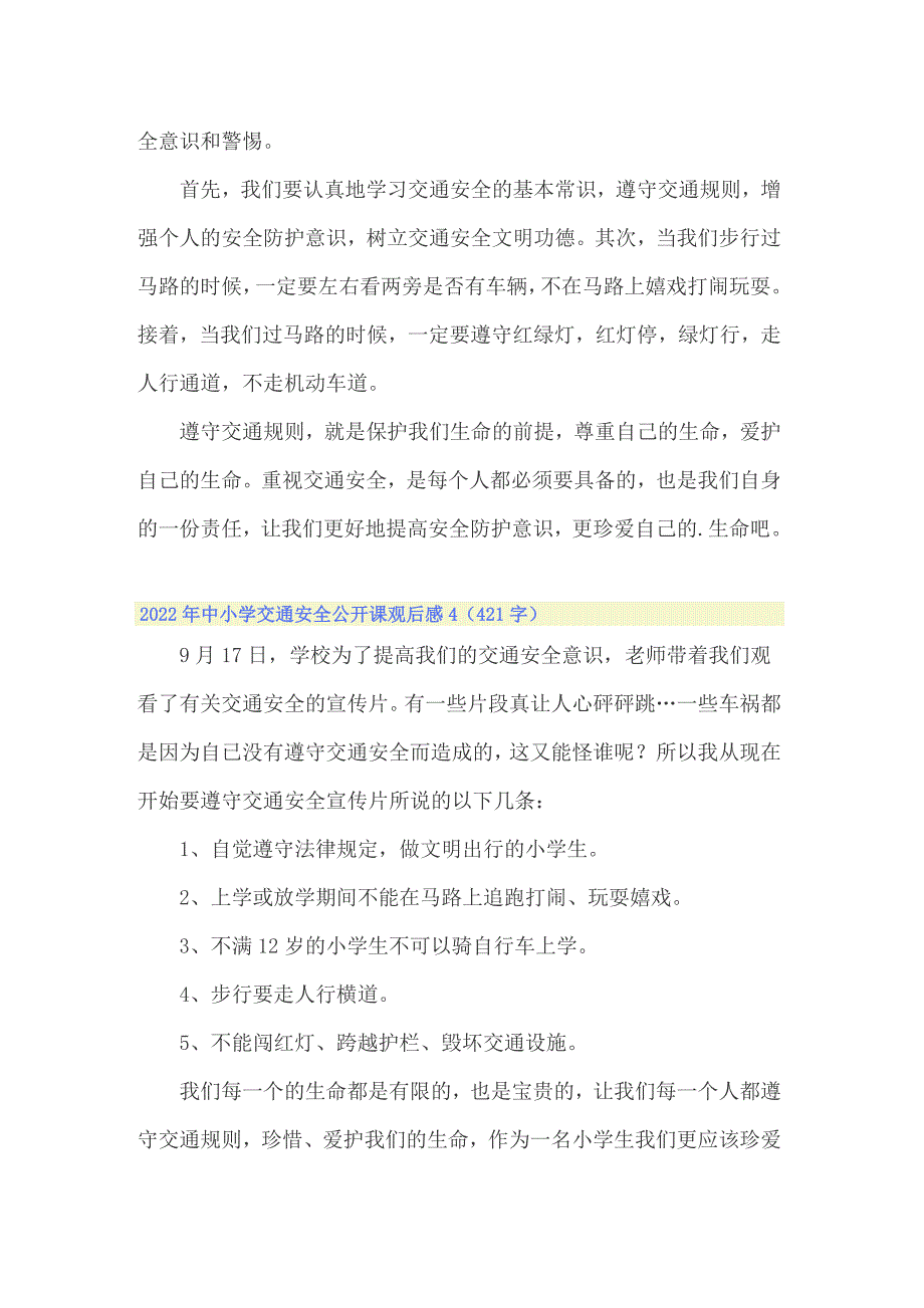 （精选模板）2022年中小学交通安全公开课观后感_第3页