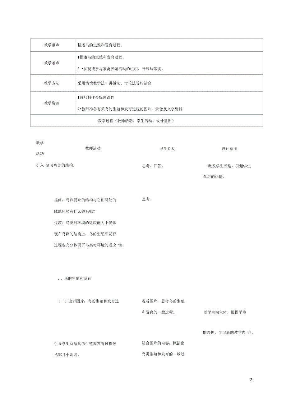 北京市八年级生物下册第七单元第一章第二节昆虫的生殖和发育二教案_第2页