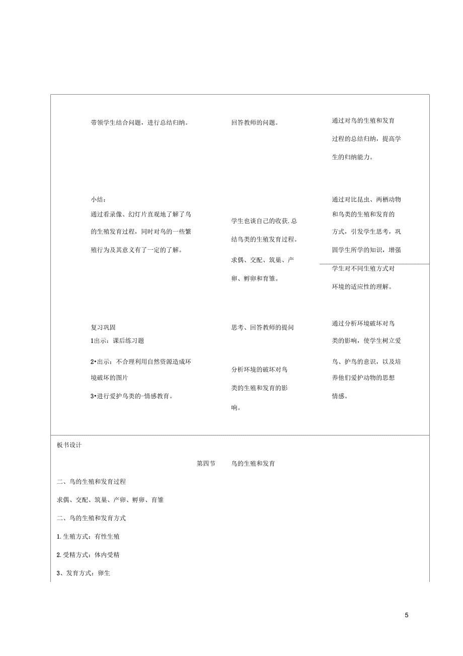 北京市八年级生物下册第七单元第一章第二节昆虫的生殖和发育二教案_第5页