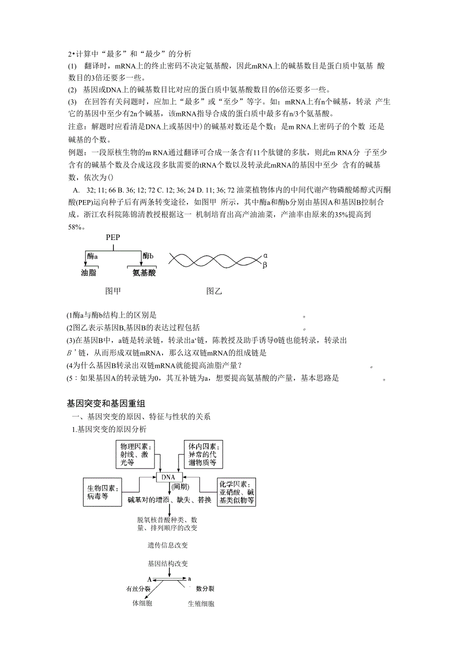 基因与性状、基因突变、基因重组_第2页