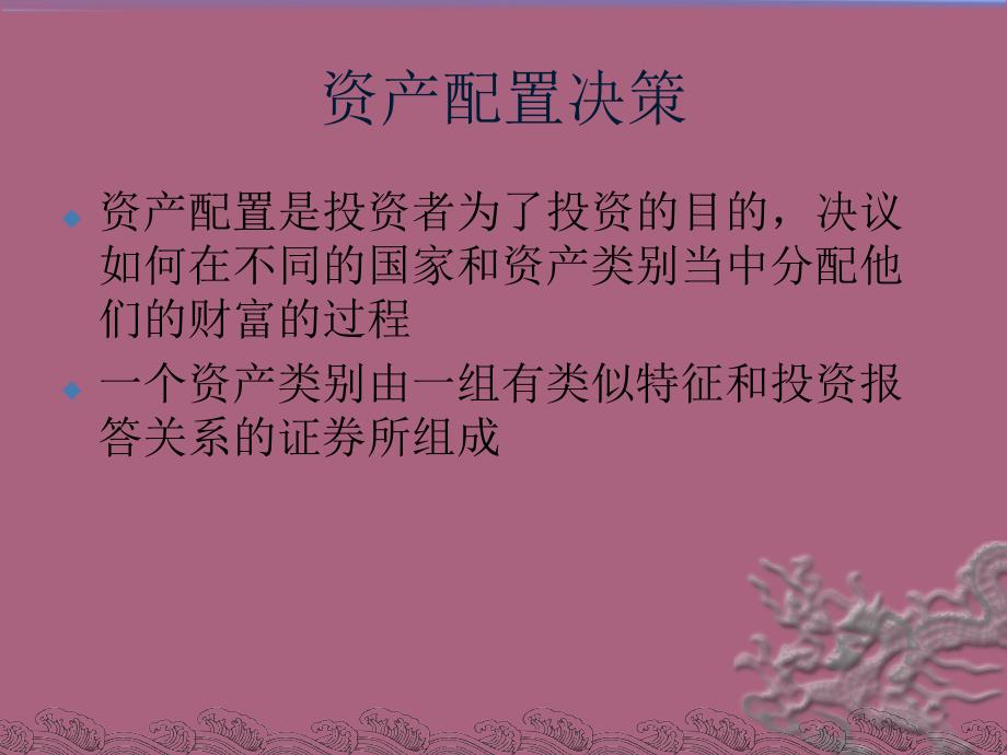 投资者投资组合策略ppt课件_第3页