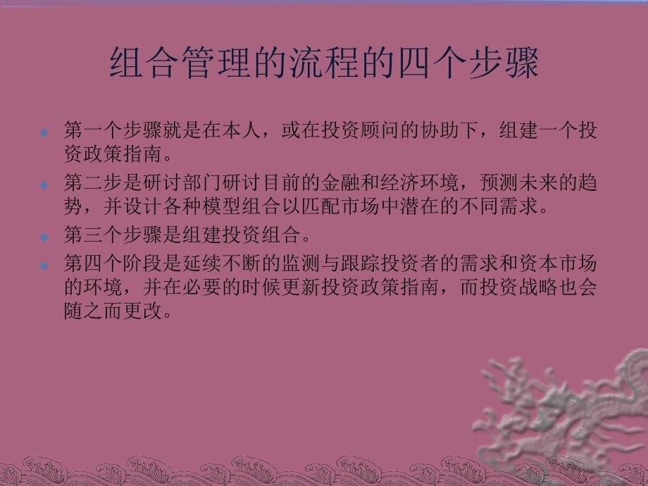 投资者投资组合策略ppt课件_第5页