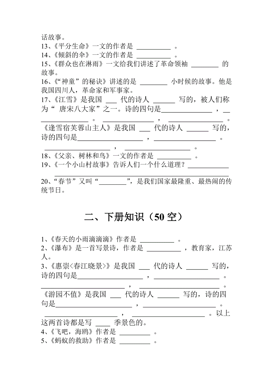 小学《语文》S版三年级课文知识归类练习.doc_第2页