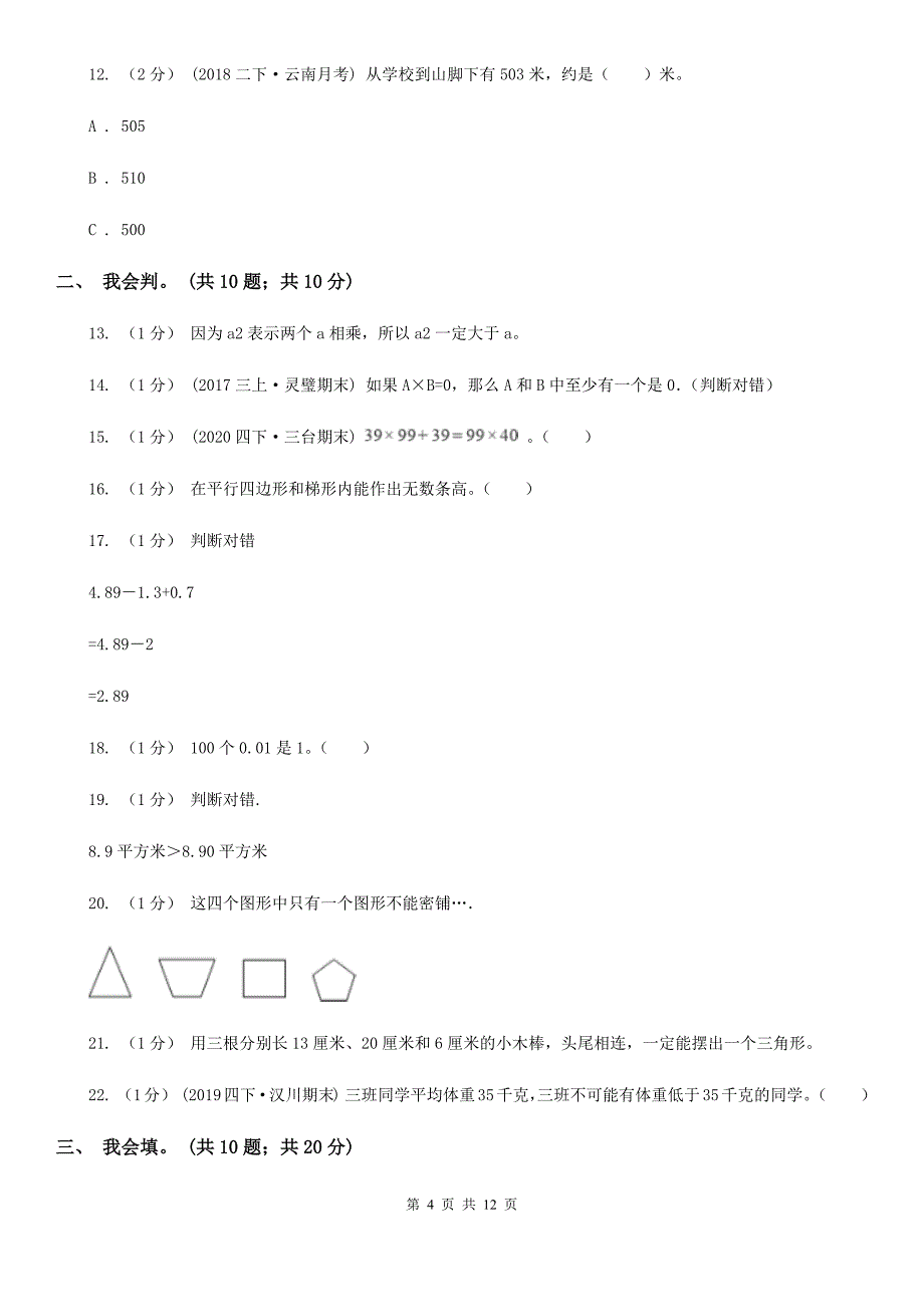 山西省吕梁市2021年四年级下册数学期末试卷（I）卷_第4页