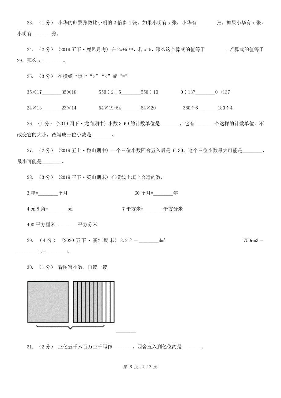 山西省吕梁市2021年四年级下册数学期末试卷（I）卷_第5页