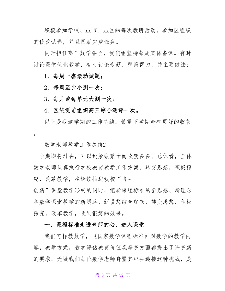 数学教师教学工作总结_5.doc_第3页