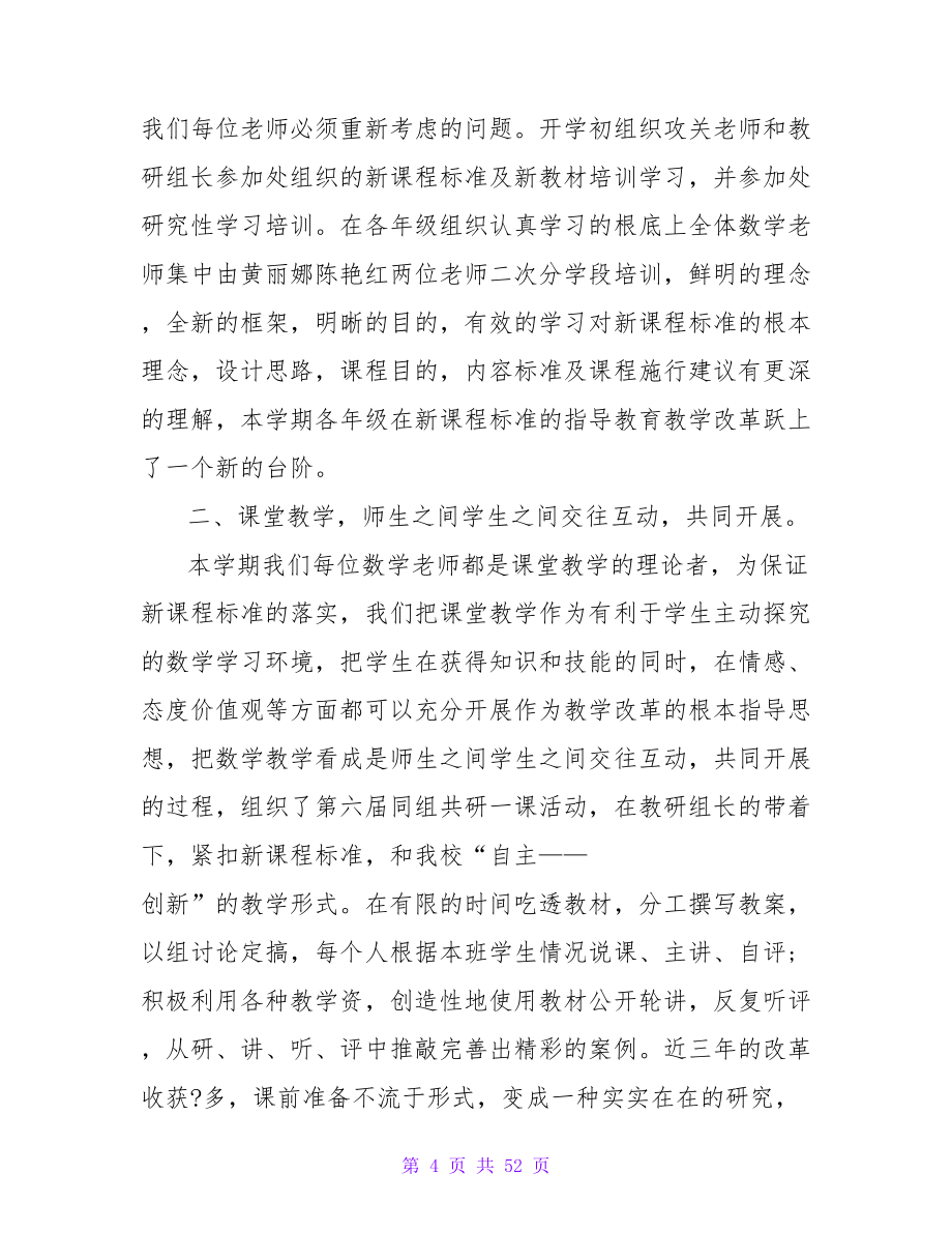 数学教师教学工作总结_5.doc_第4页