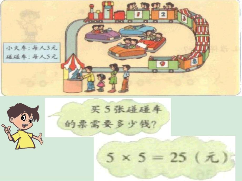 北师大版小学一年级下册数学数学游乐场课件PPT_第3页