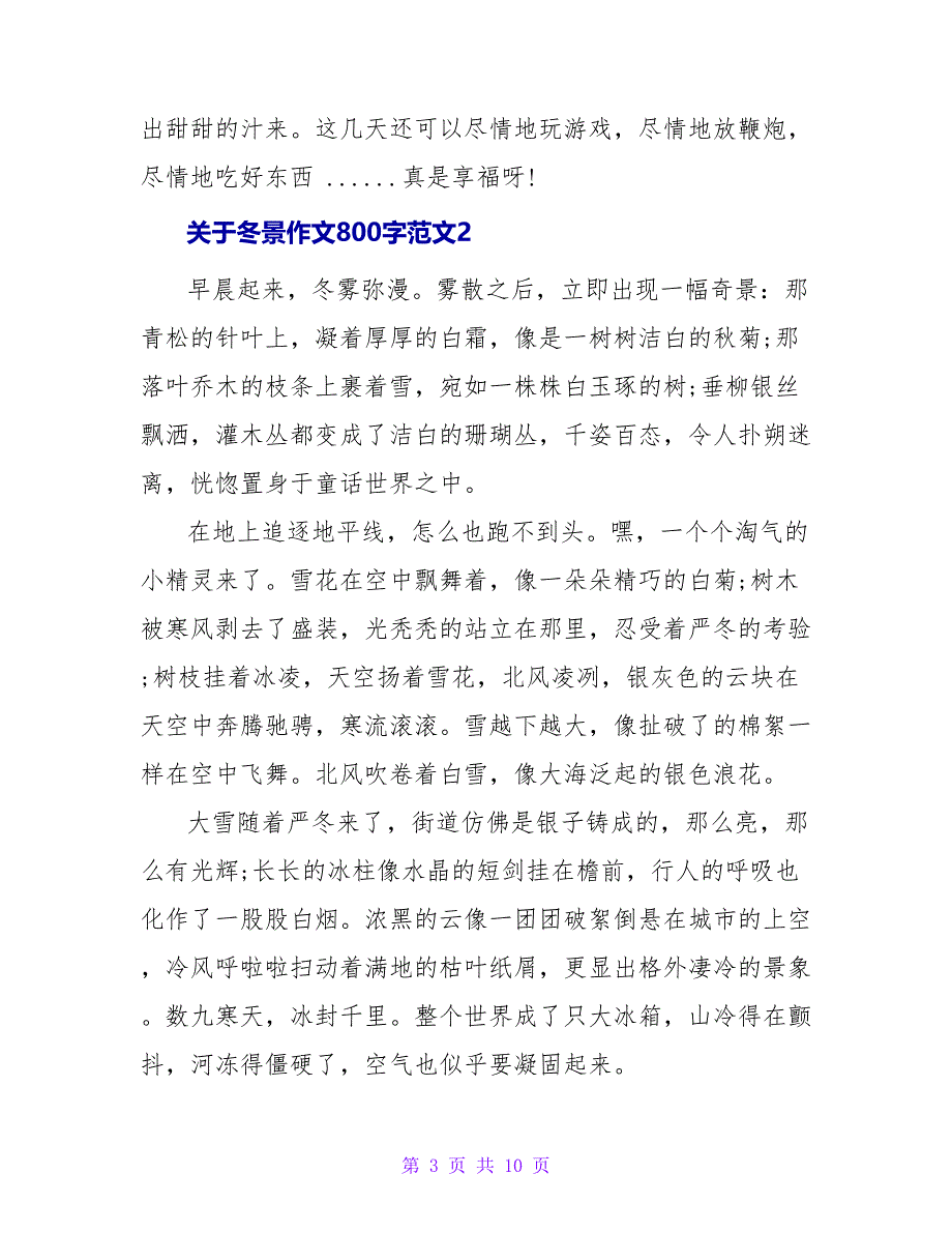 关于冬景作文800字范文_第3页