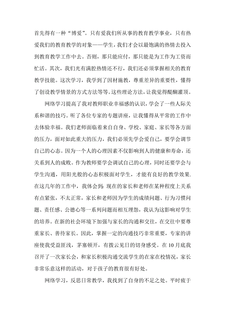 K12网络教育学习总结_第2页