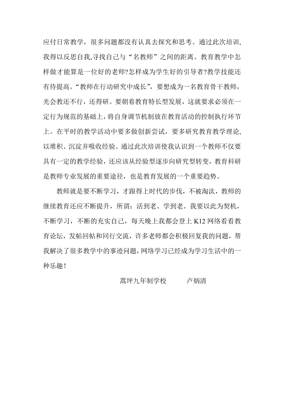 K12网络教育学习总结_第3页